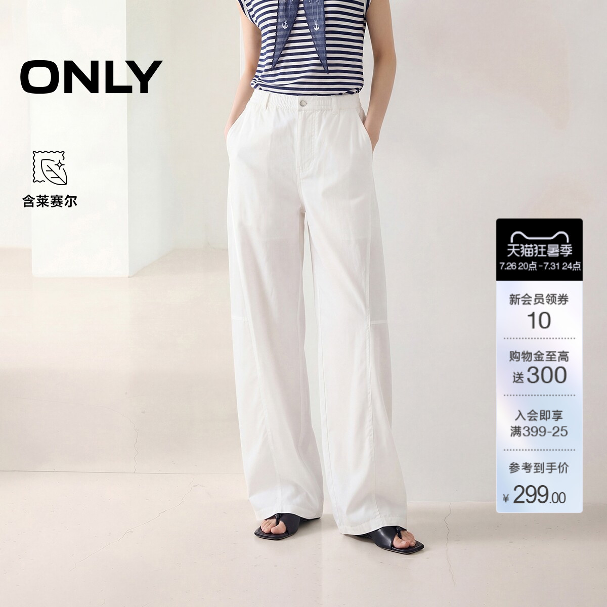 ONLY含莱赛尔宽松阔腿长裤休闲裤