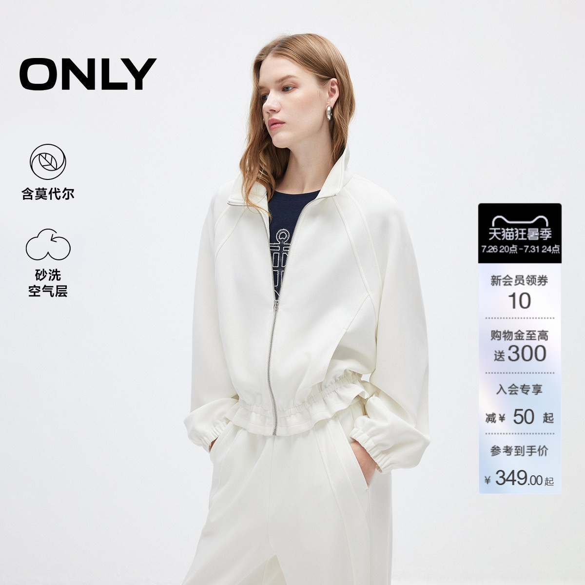 ONLY含莫代尔荷叶边下摆立领外套