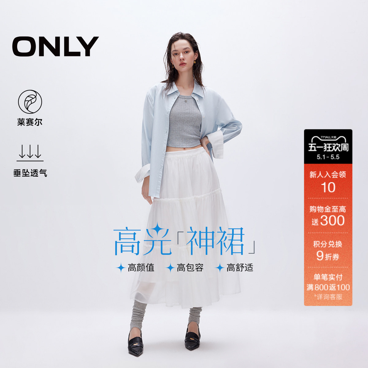 ONLY2026春季新款莱赛尔垂感仙女黑白色森系A字长裙伞裙蛋糕裙女