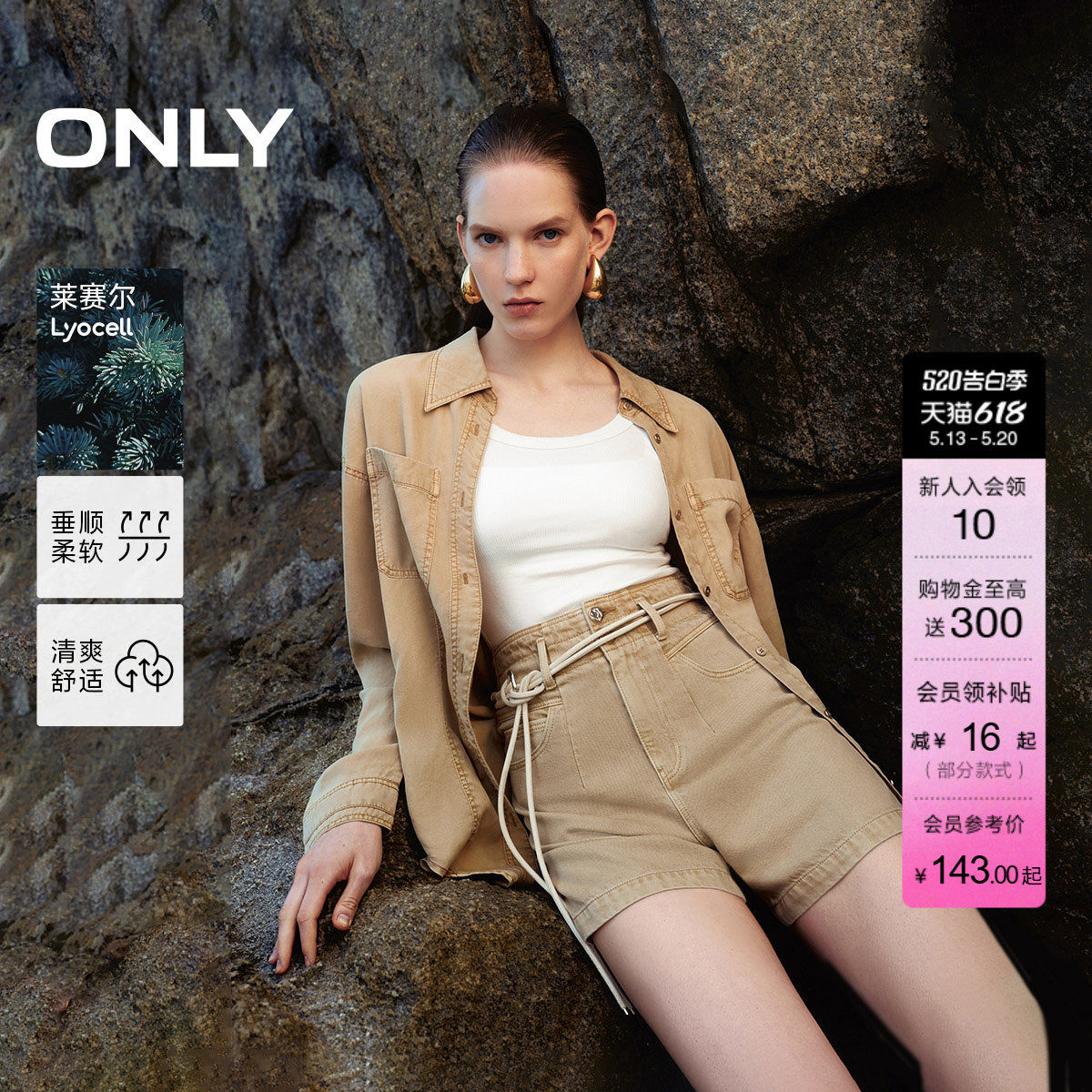 ONLY夏季赠送腰带莱赛尔废土风弹力高腰A字版牛仔短裤女