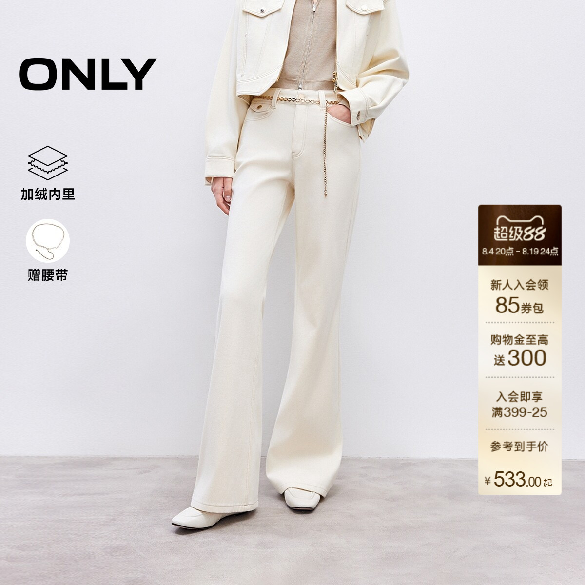 ONLY加绒链条提臀约克线牛仔裤