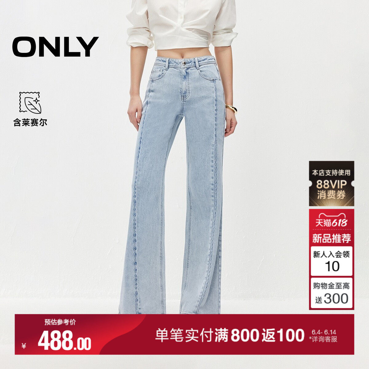 ONLY2026夏季新款含莱赛尔个性波浪边拼接高腰微喇裤牛仔裤女