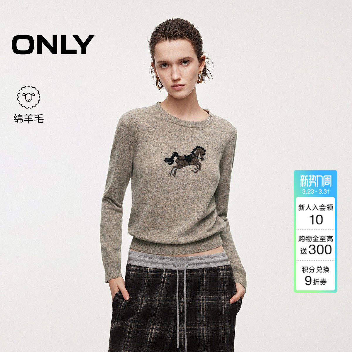 ONLY2026春季新款马年绵羊毛圆领长袖舒适亲肤针织衫毛衣上衣