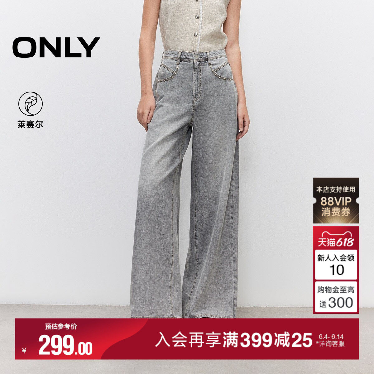 【莱赛尔】ONLY2026夏季新款复古铆钉提臀剪裁高腰宽松直筒牛仔裤