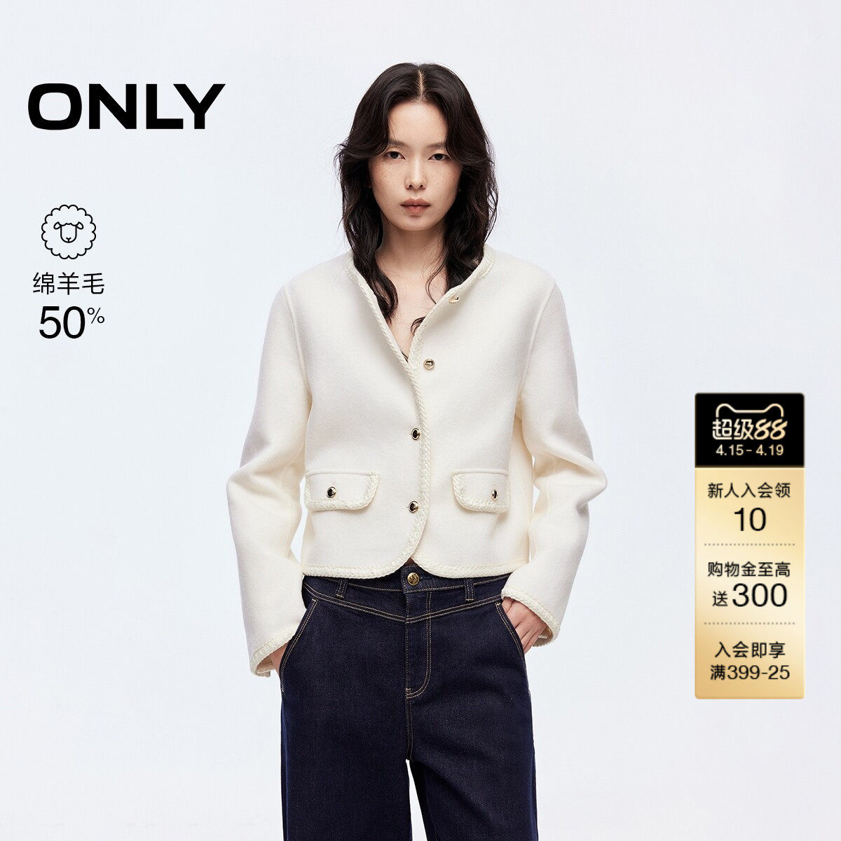 ONLY2025冬季新款双面呢含绵羊毛保暖小香风正肩短款毛呢大衣