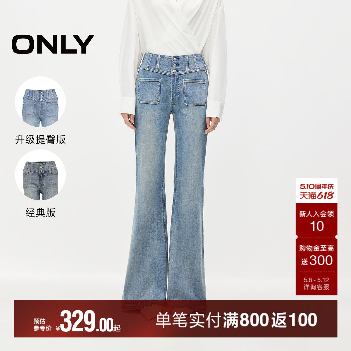 【2026新品 美腿神裤】ONLY夏季弹力复古高腰提臀喇叭长裤牛仔裤