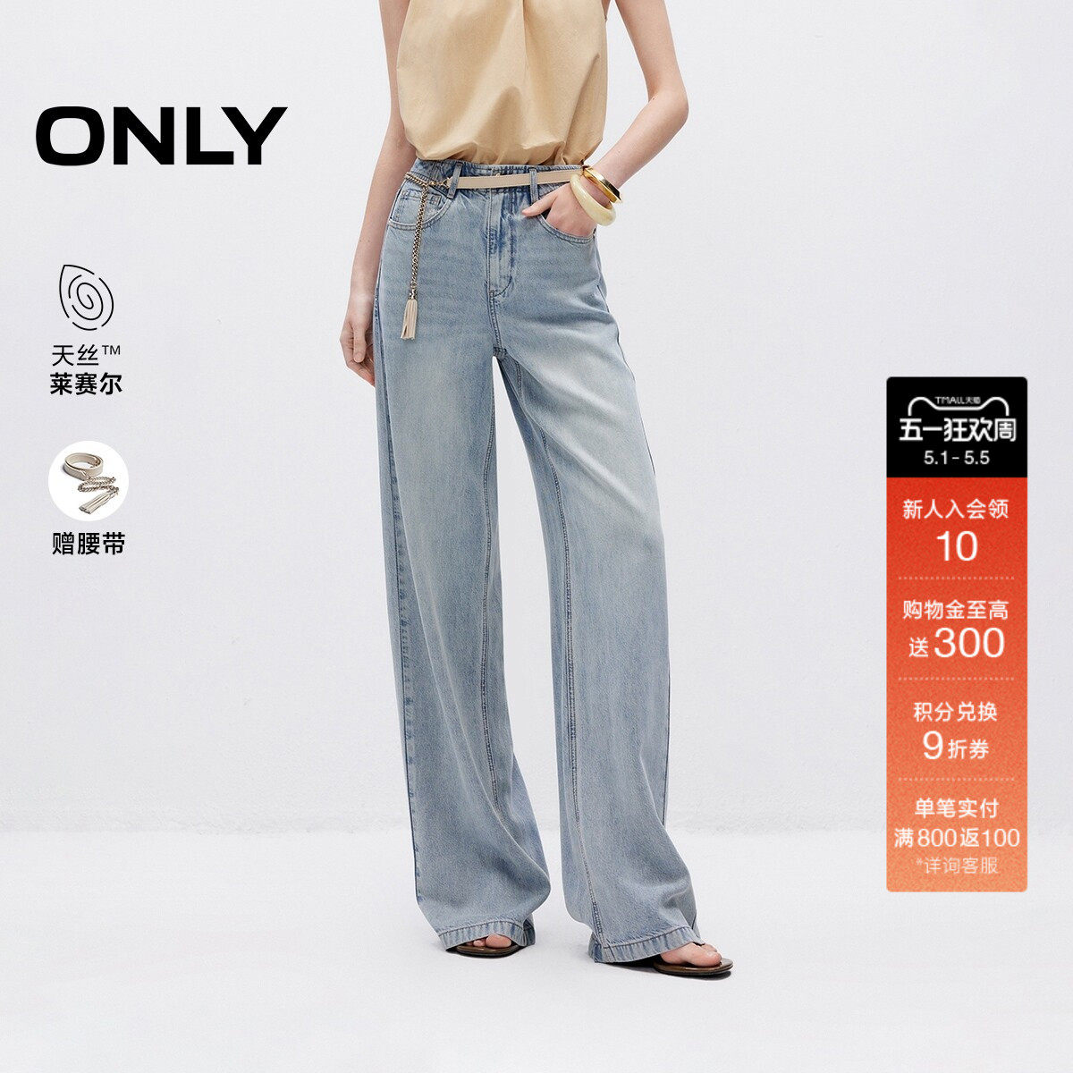 ONLY2026夏季新款天丝松弛感裤子宽松腰链利落直筒裤长裤牛仔裤女