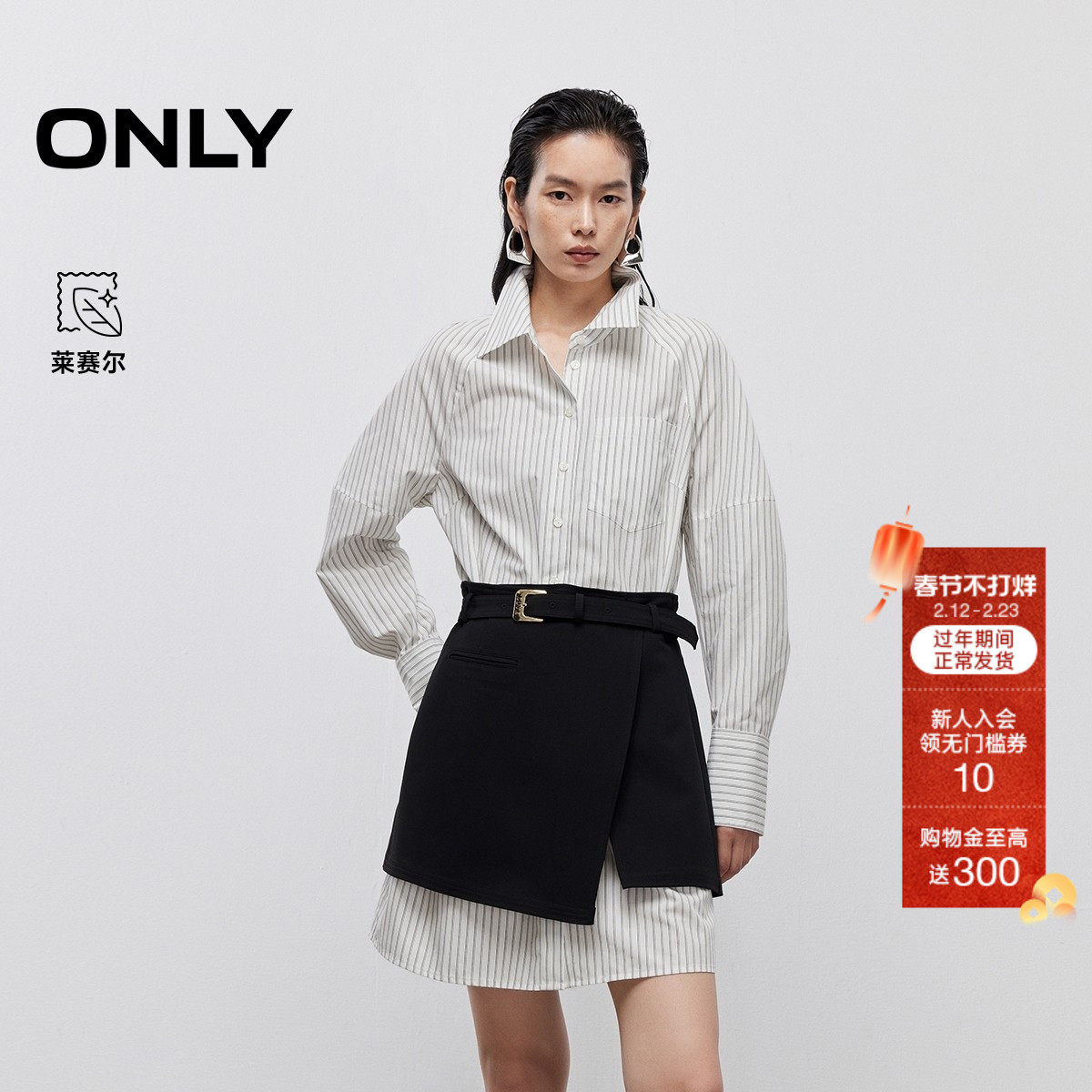 ONLY2026春季新款显瘦A字裙摆插肩袖套装短裙长袖衬衫裙连衣裙女