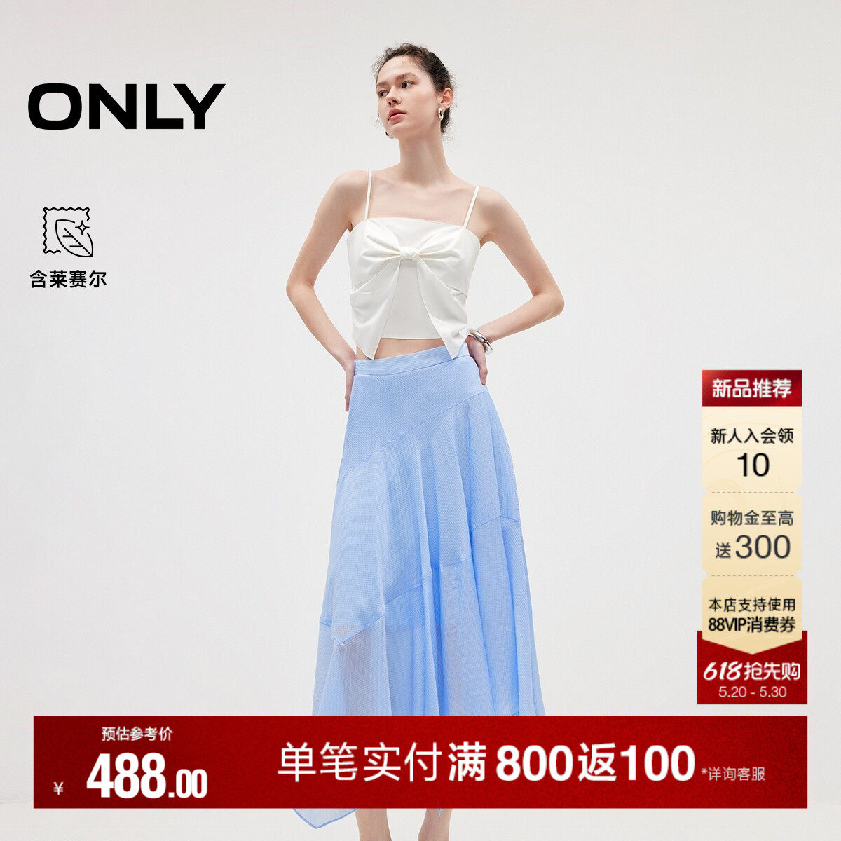 ONLY2026夏季新款含莱赛尔清凉不规则下摆长裙飘逸伞裙半身裙