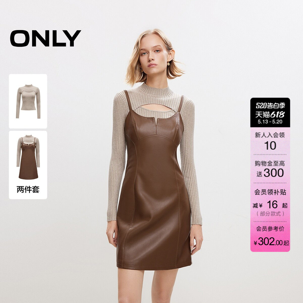 ONLY夏季时尚优雅显瘦PU拼接短裙套装连衣裙女|12447Y0