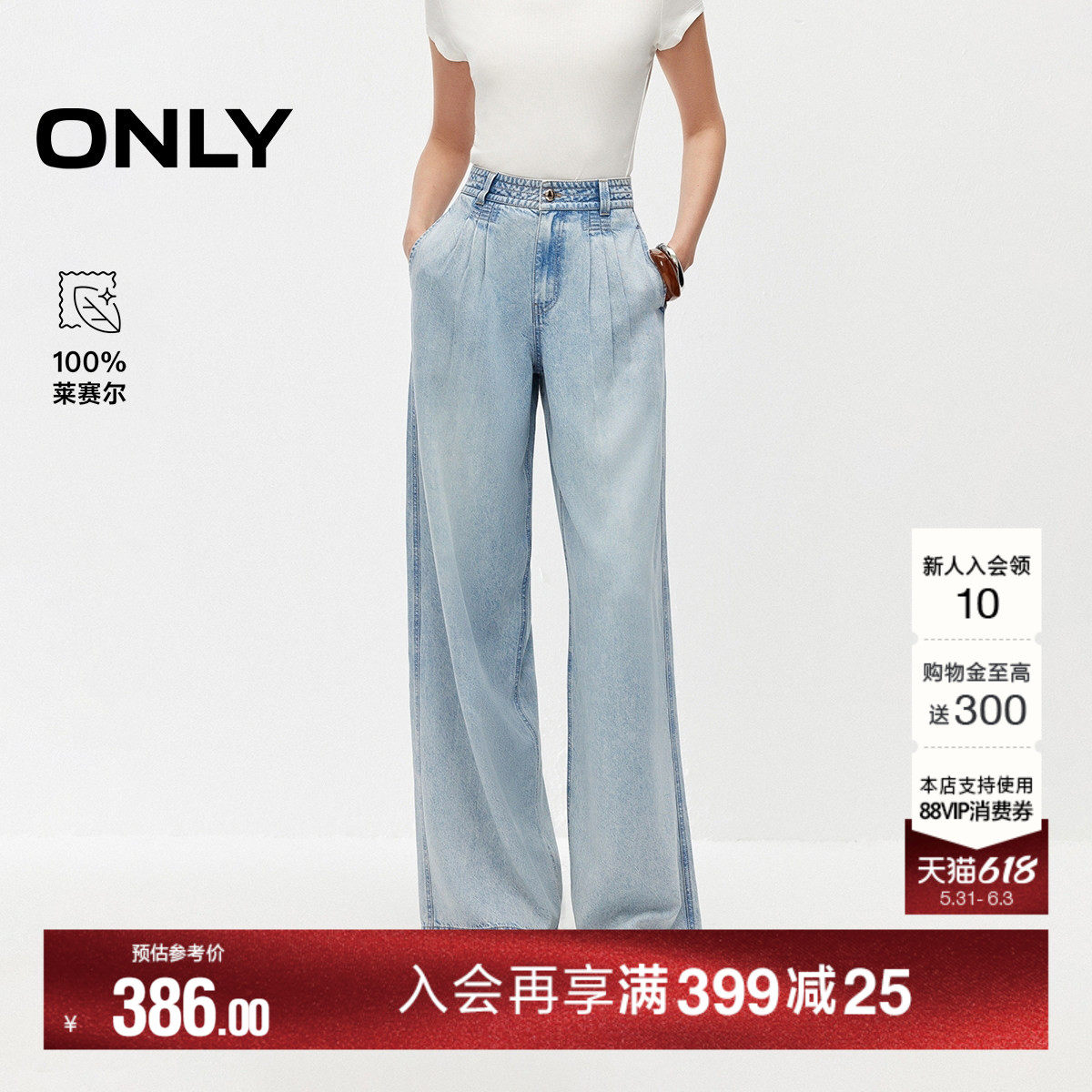 ONLY2026夏季新款100莱赛尔垂感柔软松弛感宽松阔腿长裤牛仔裤女