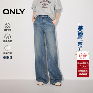 【爆款升级磨毛】ONLY2026春季新款保暖弯刀裤舒适香蕉阔腿牛仔裤