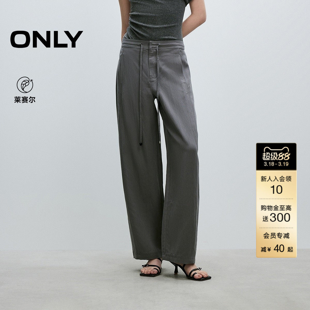 ONLY2026春季新款莱赛尔亲肤质感抽绳纯色高腰阔腿裤休闲裤女