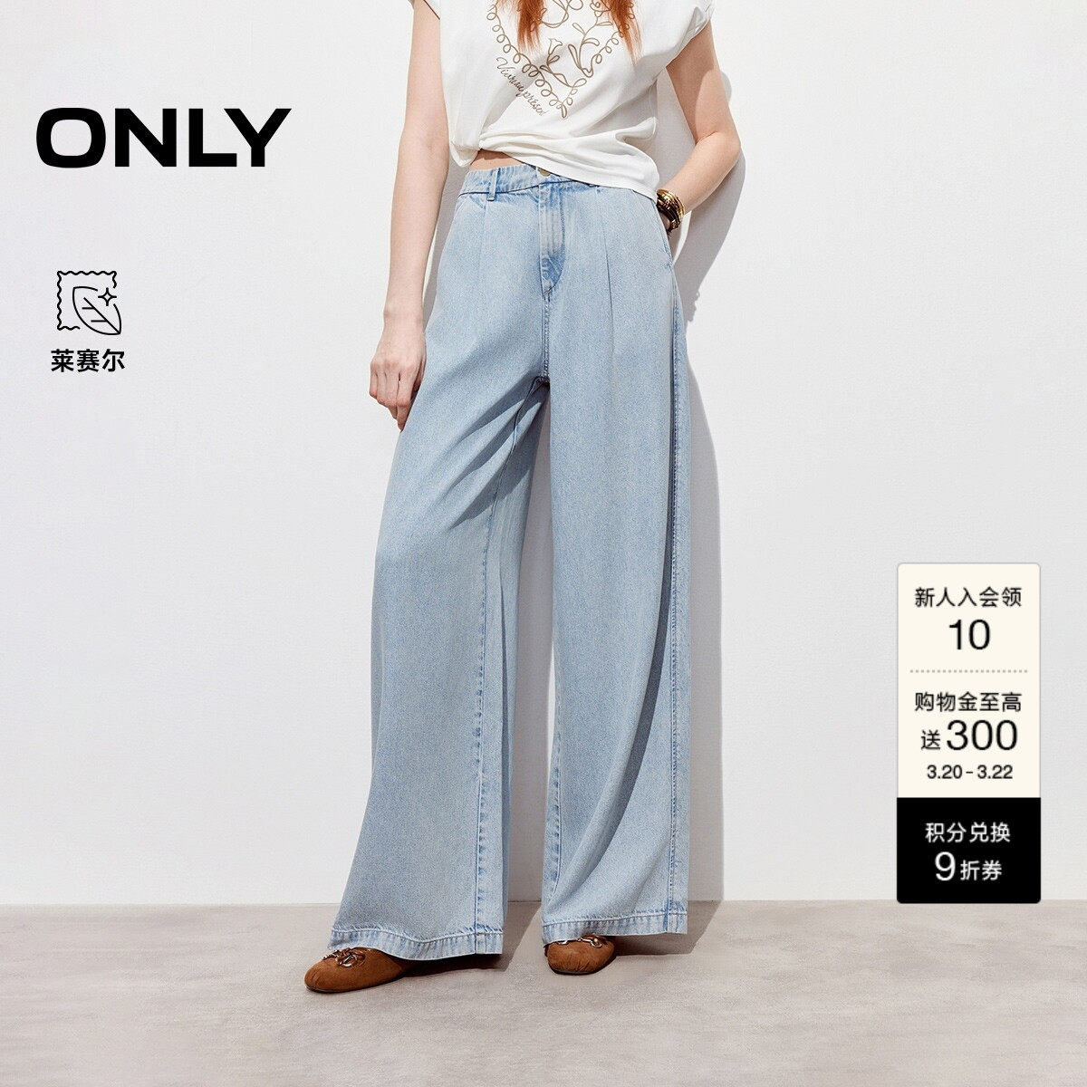 ONLY2026春季新款100%莱赛尔薄款垂感亲肤水洗高腰阔腿牛仔裤女