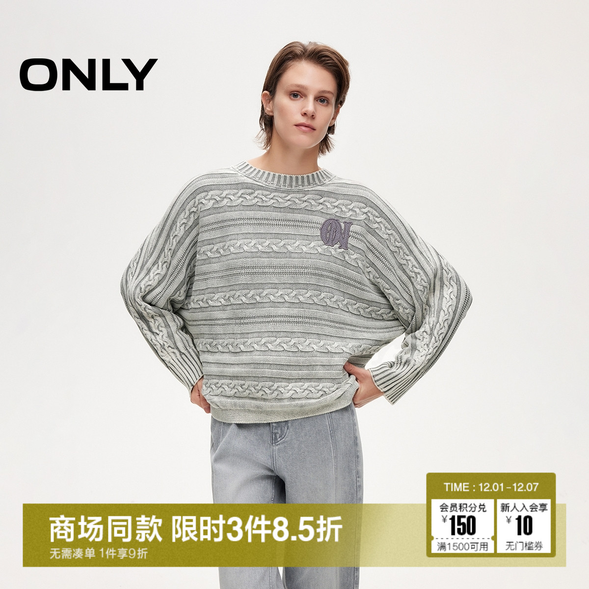 ONLY2025冬季新款层次感内搭大松量做旧水洗刺绣蝙蝠袖针织衫女