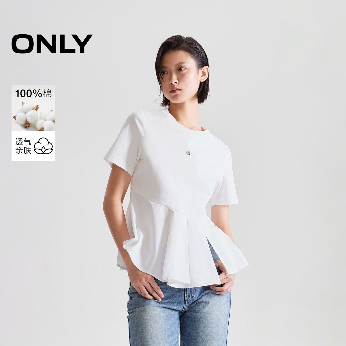 ONLY2026春季新款裙摆式拼接A字显瘦版型纯色螺纹圆领短袖T