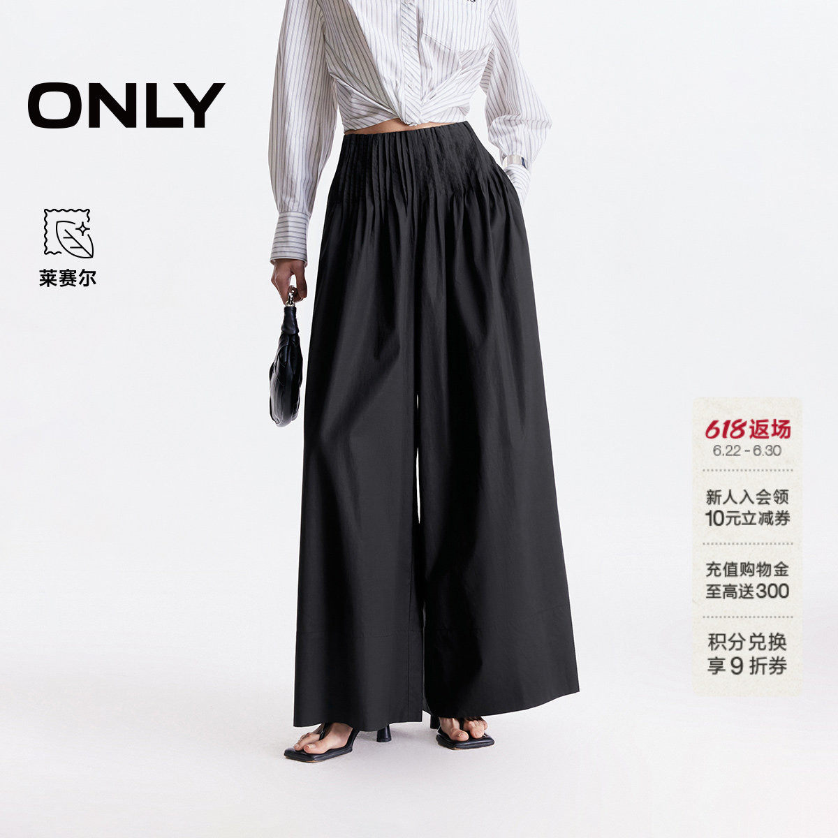 ONLY2026夏季新款舒适莱赛尔风琴褶阔腿遮肉显瘦裤裙休闲裤女