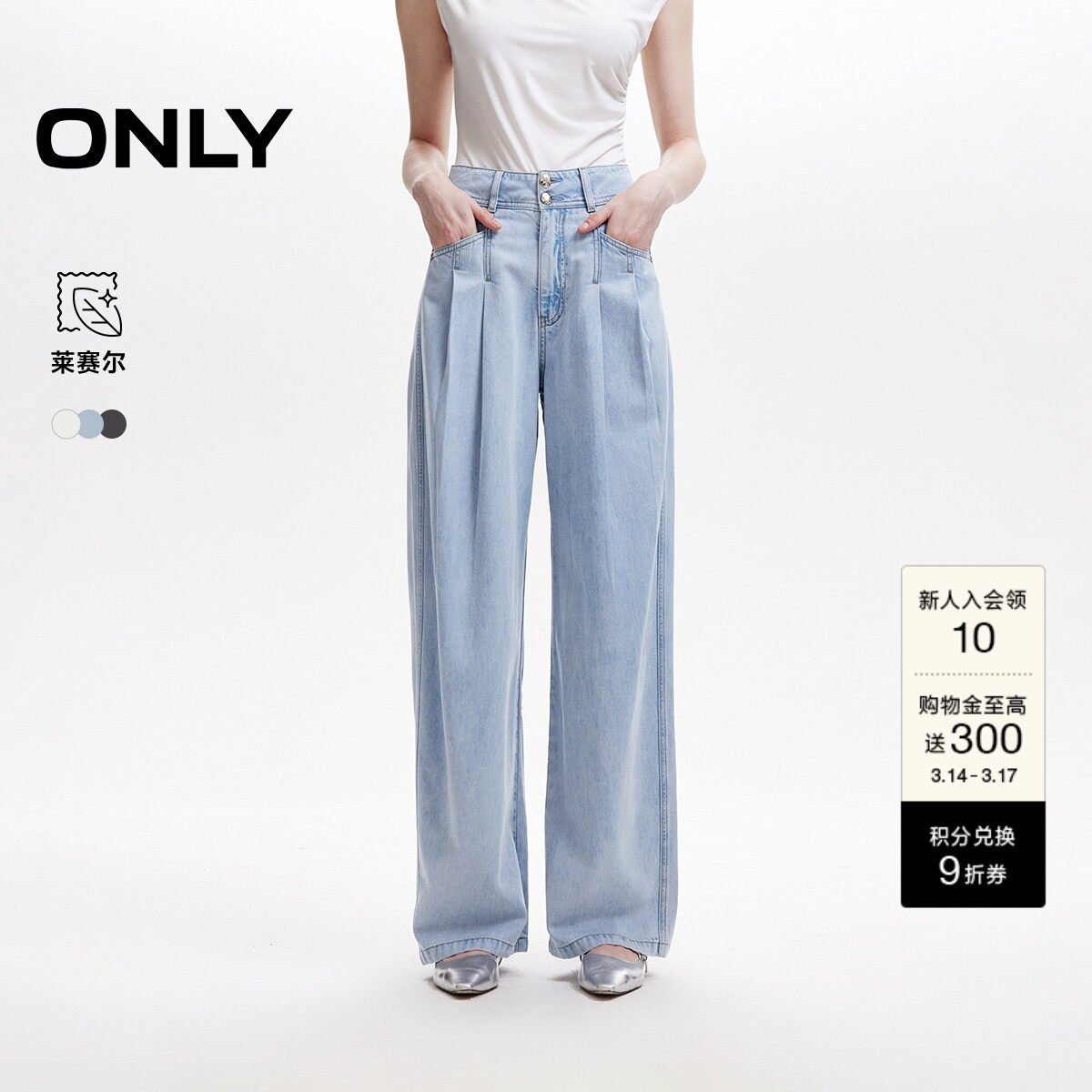 【果冻裤】ONLY2026春季新款莱赛尔高腰宽松柔软垂坠阔腿白牛仔裤