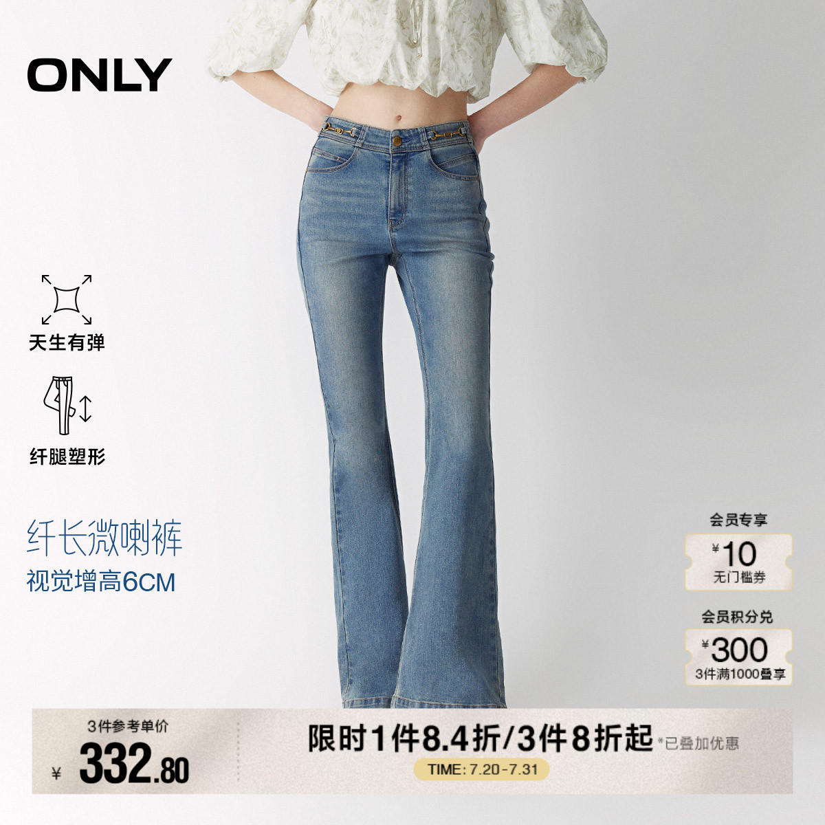 ONLY2025夏季新款立体剪裁设计小个子高腰长裤喇叭裤牛仔裤女