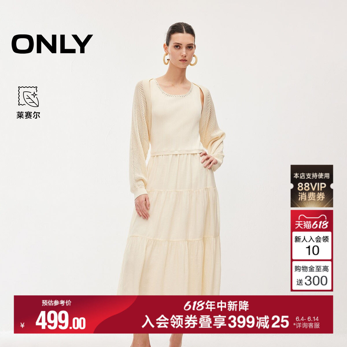 ONLY2026夏季新款裙子优雅气质两件套镂空针织拼接长裙连衣裙女