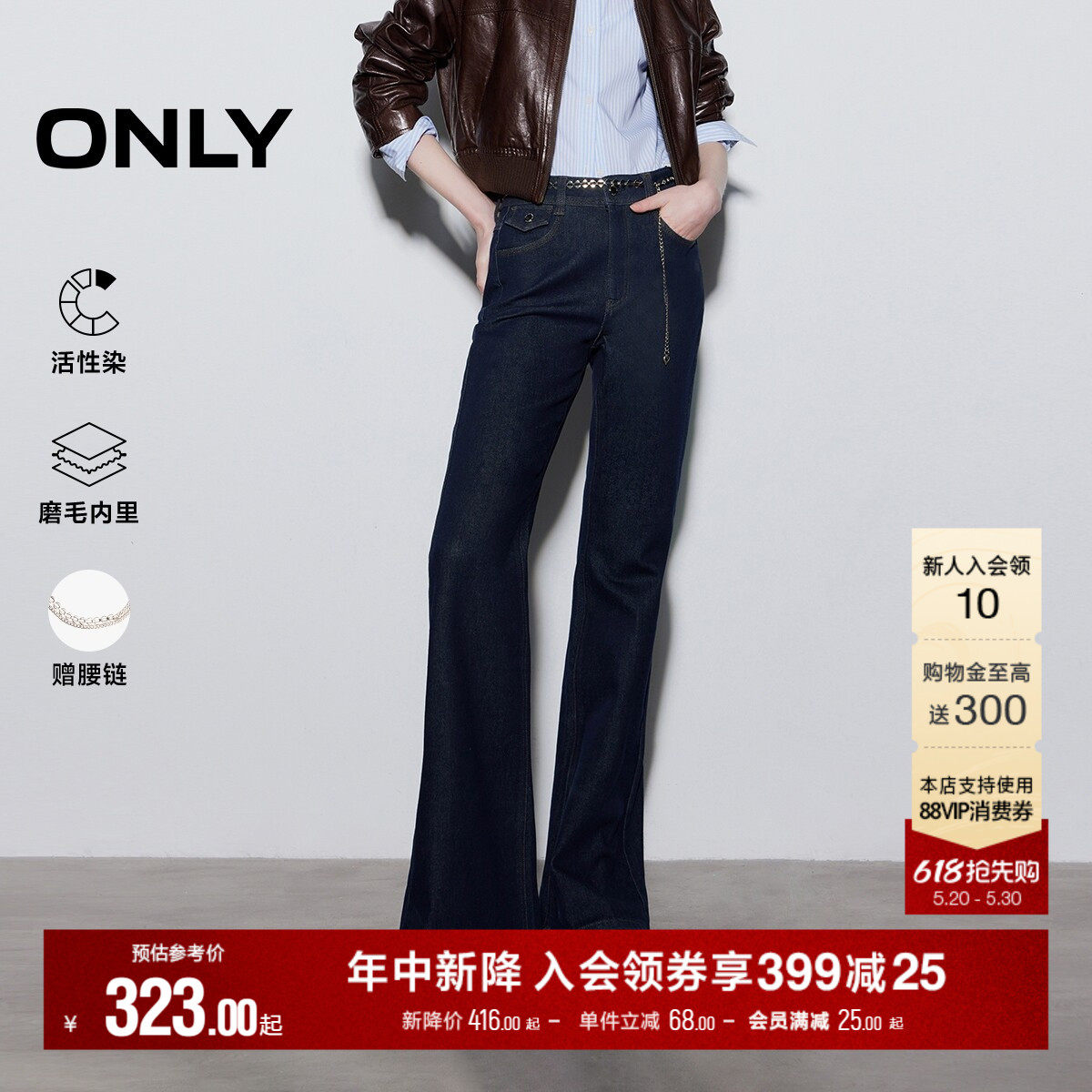 ONLY2026夏季新款金属腰链磨毛舒适高腰修身喇叭裤裤子牛仔裤女