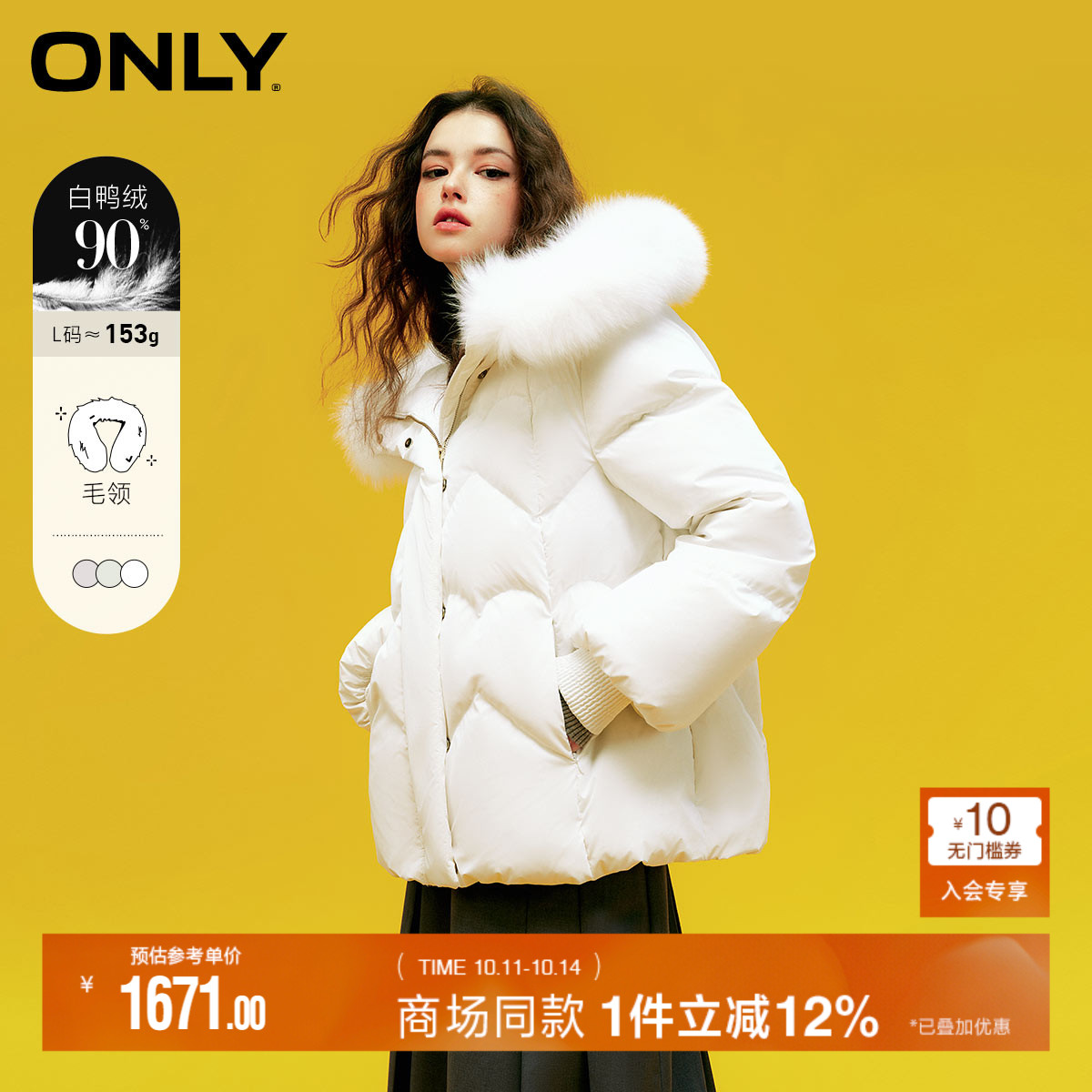 ONLY冬款90白鸭绒大毛领保暖甜美心形绗缝宽松纯色短款羽绒服女