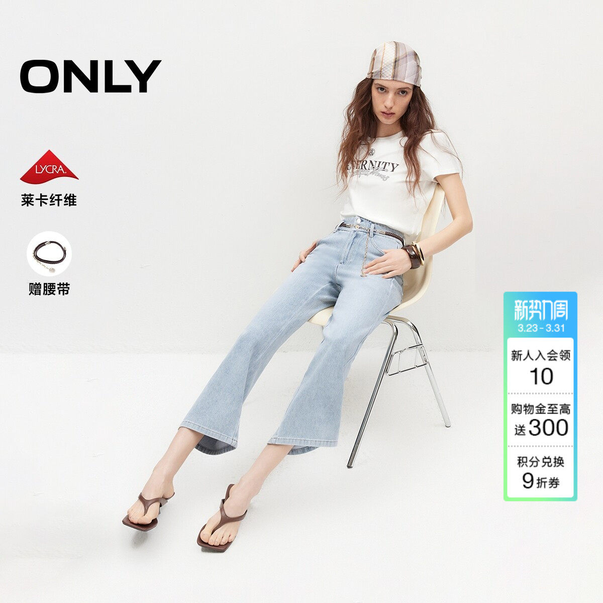 ONLY2026春季新款优雅通勤水洗腰链装饰浅蓝色微喇裤九分牛仔