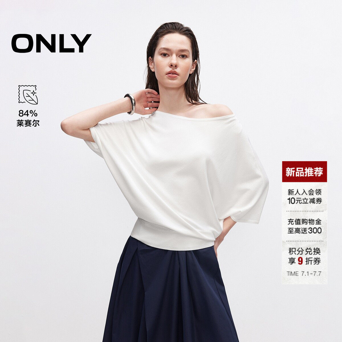 ONLY含莱赛尔慵懒风一字肩针织衫