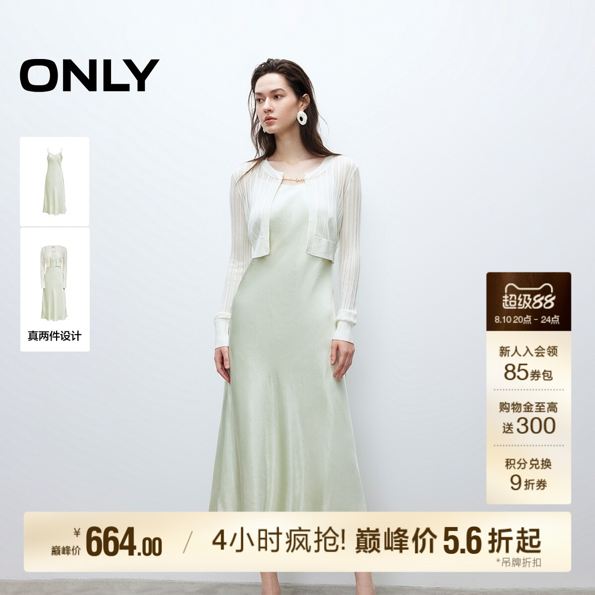 ONLY薄荷曼波光泽垂感套装连衣裙