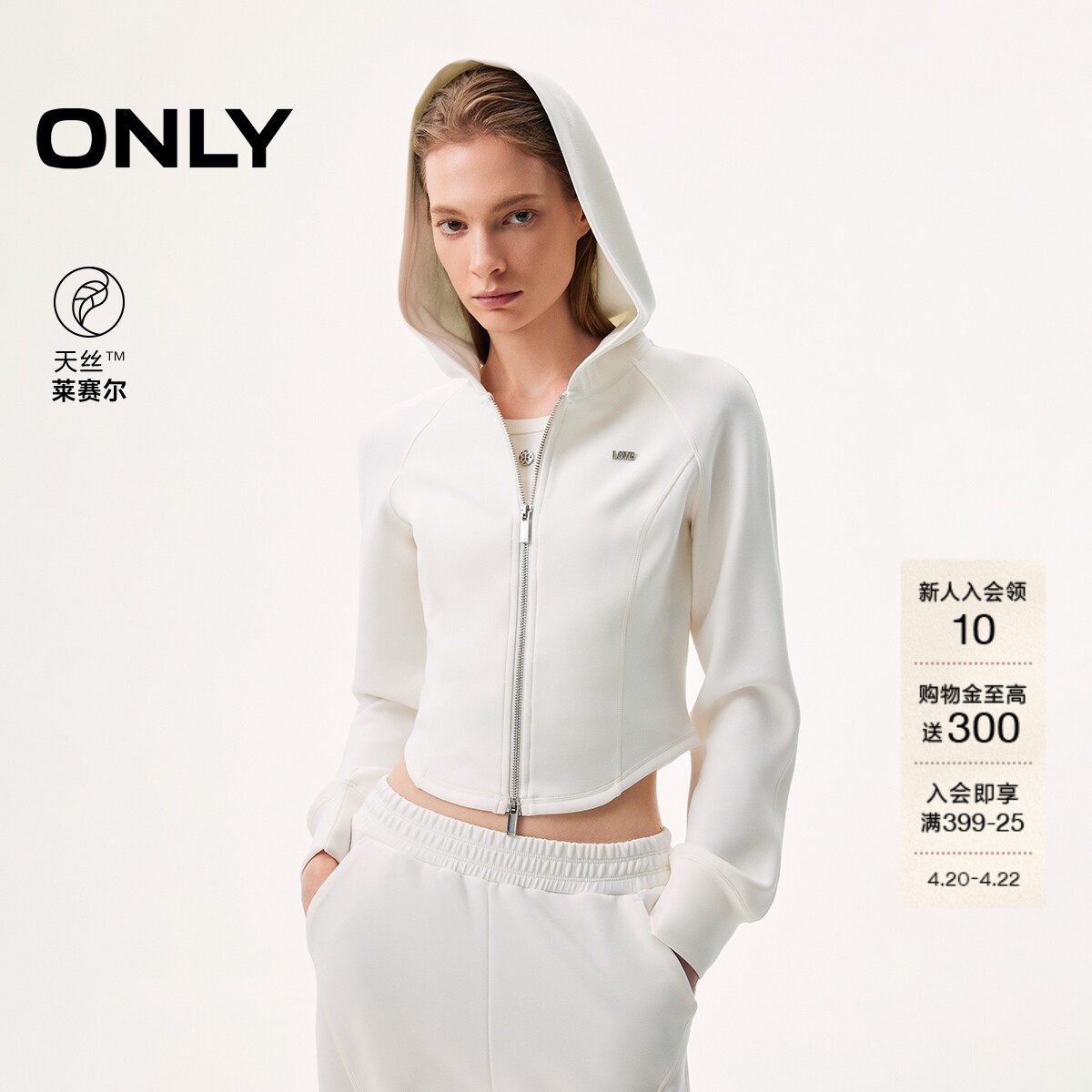 ONLY2026春季新款天丝莫代尔连帽长袖短款修身运动卫衣上衣女