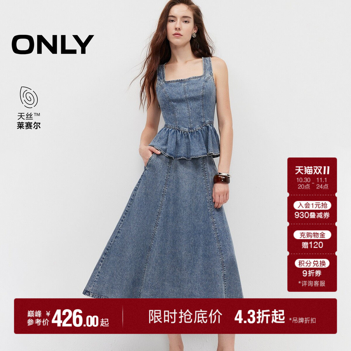 【两件套】ONLY2026秋季新款吊带天丝凉感裙子A字牛仔中长连衣裙