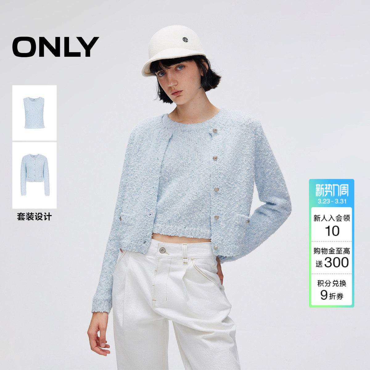 【两件套】ONLY春季甜美小香风正肩圆领短款吊带毛衣针织衫上衣女