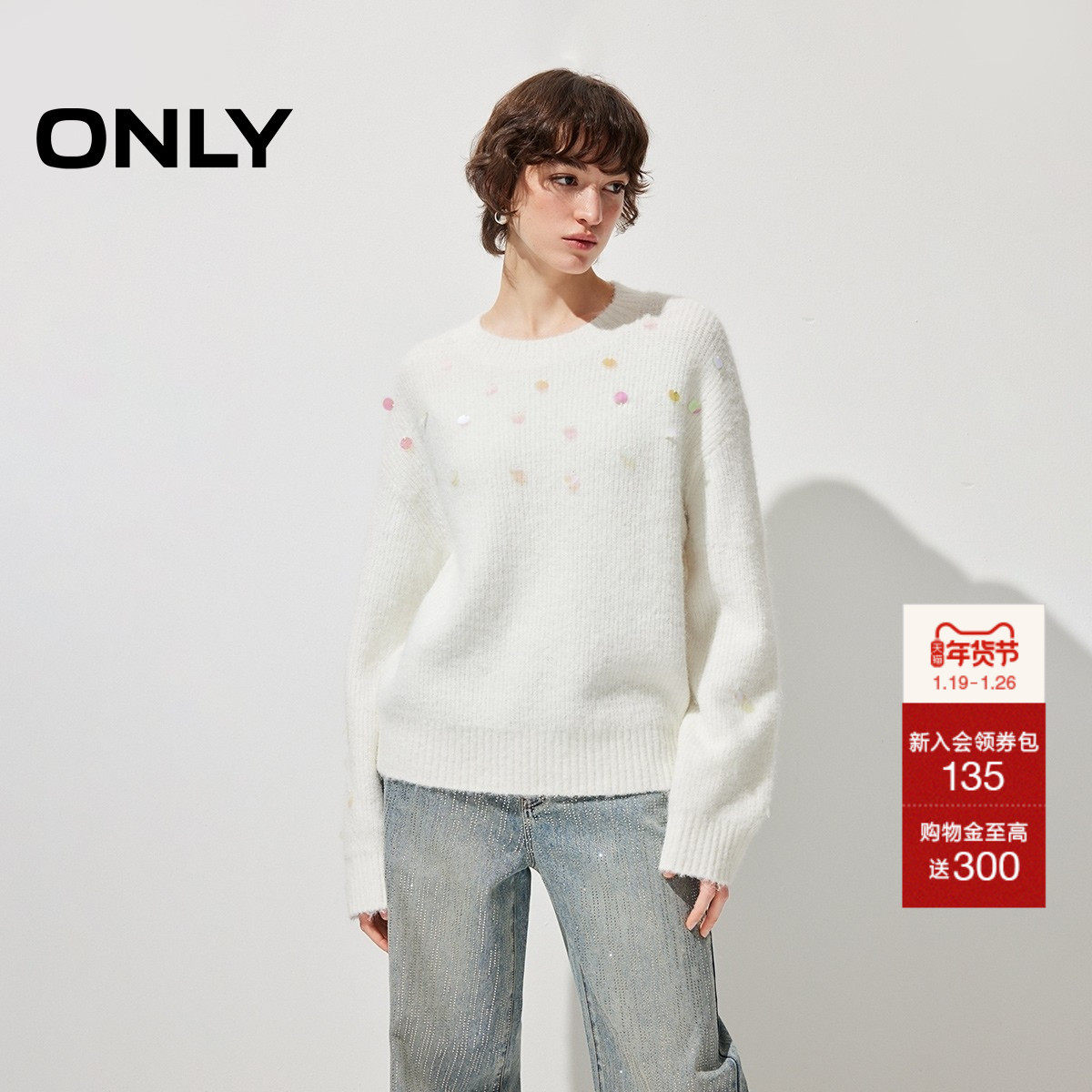 ONLY2026春季新款慵懒风闪耀亮片装饰含绵羊毛圆领落肩针织衫女,女装/女士精品,毛针织衫,淘宝优惠券,粉丝福利购,淘宝优惠卷