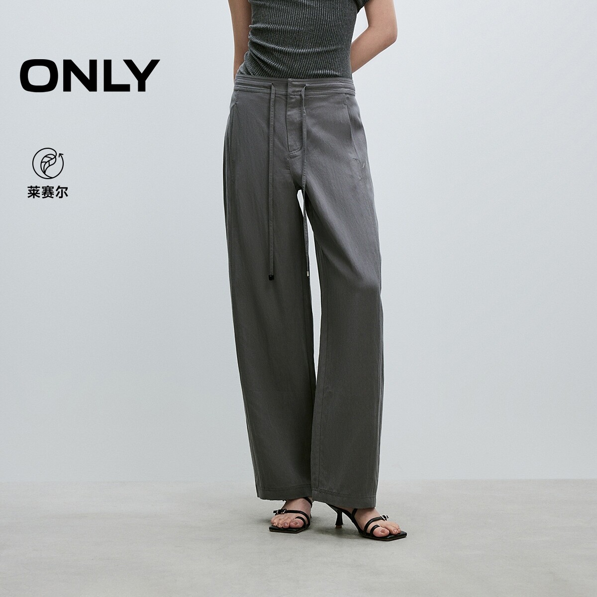 ONLY2026春季新款莱赛尔亲肤质感抽绳纯色高腰阔腿裤休闲裤女