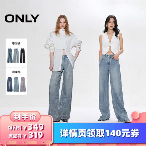 【所有女生的衣橱直播间】【618爆款】 ONLY流星裤/爆闪裤