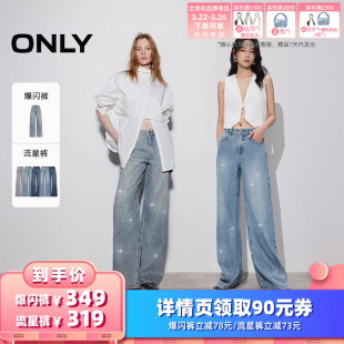 ONLY流星裤 争气主推 衣橱直播间 爆闪裤 所有女生