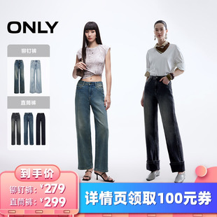 直筒裤 所有女生 衣橱直播间 ONLY铆钉裤