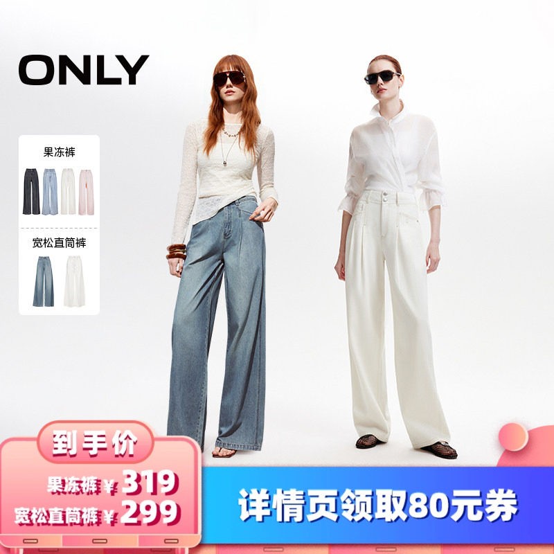 ONLY果冻裤/宽松直筒裤