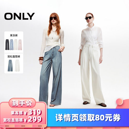 ONLY果冻裤/宽松直筒裤