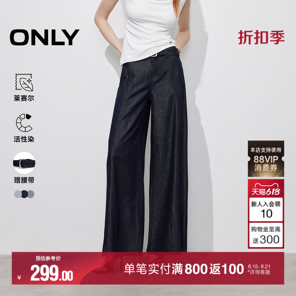 【细闪丹宁】ONLY2026夏季新款松弛可拆腰带光泽感阔腿牛仔裤子女