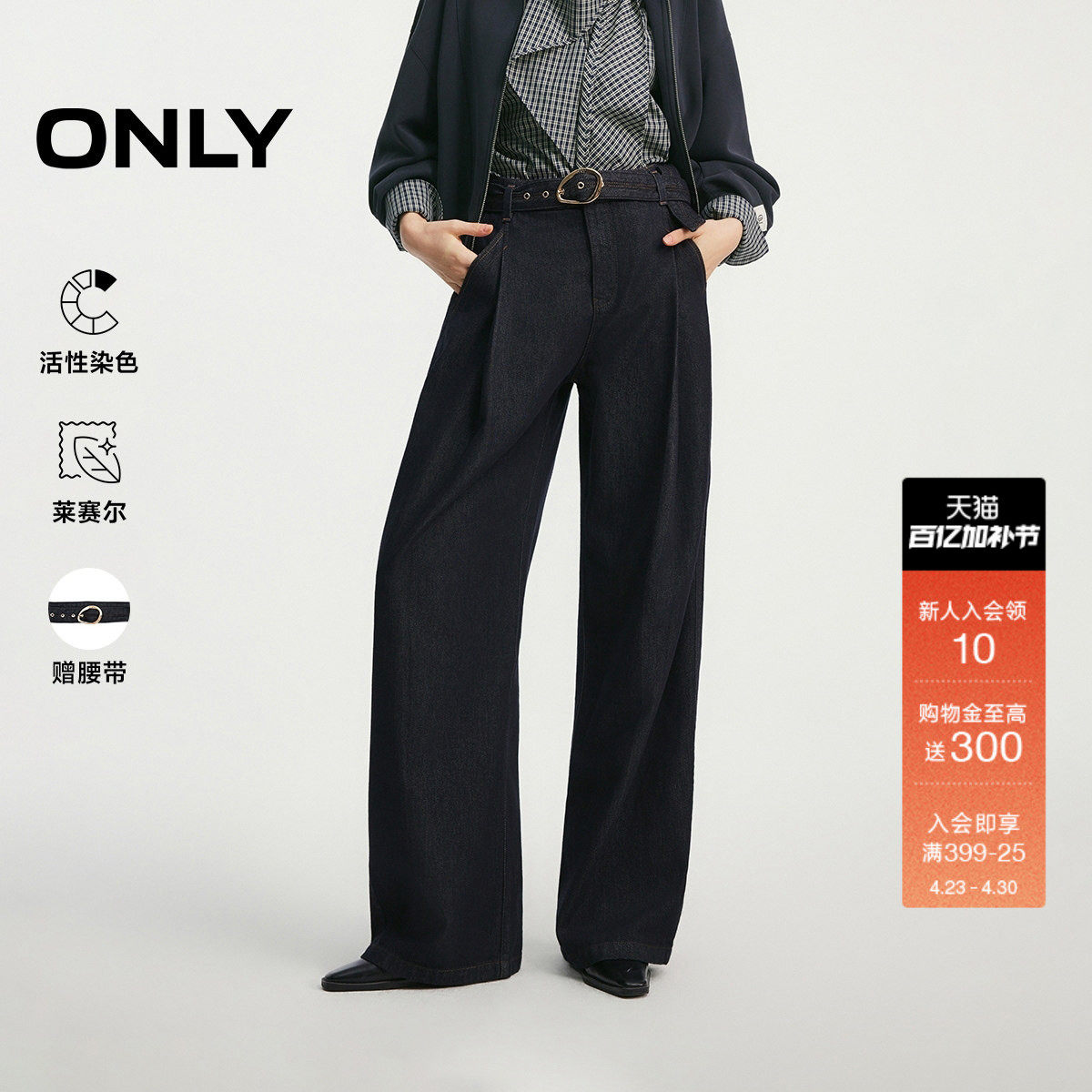 ONLY2026春季新款含莱赛尔显瘦提臀剪裁不易掉色宽松直筒牛仔裤女