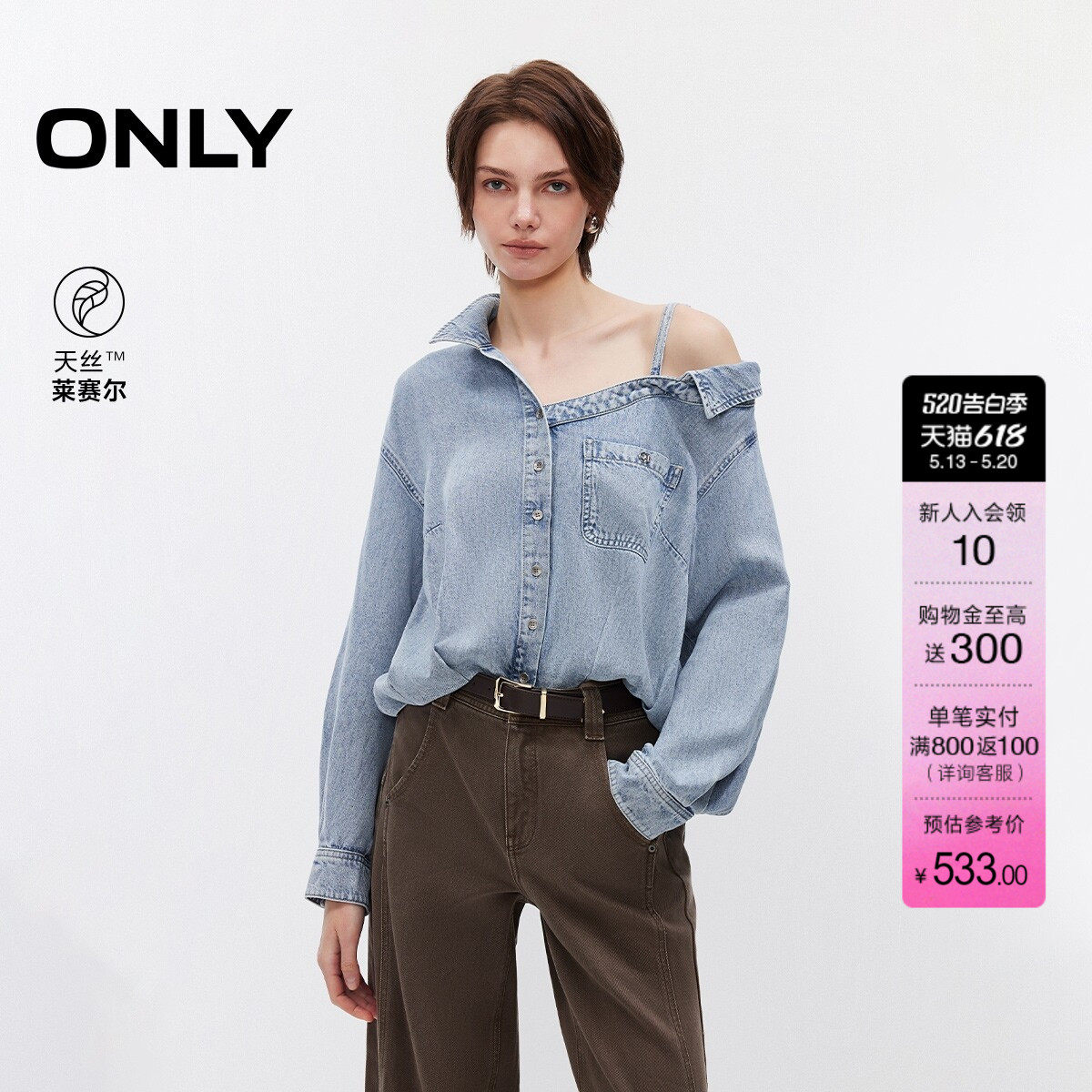 ONLY2026夏季新款不对称露肩松弛天丝花苞剪裁长袖牛仔衬衫上