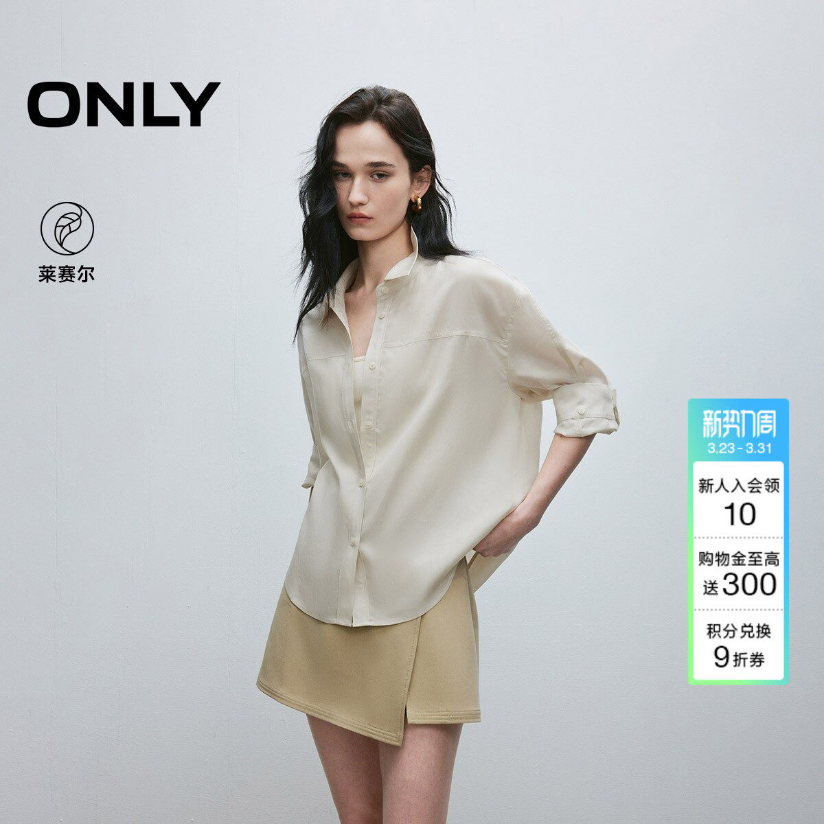 ONLY夏季亚麻莱赛尔淡人轻盈透感亲肤纯色宽松落肩衬衫上衣女