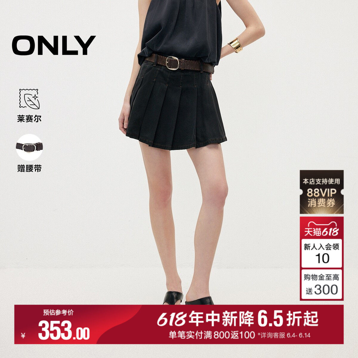 ONLY2026夏季新款含莱赛尔学院风A字显瘦短款牛仔裙子半身裙女