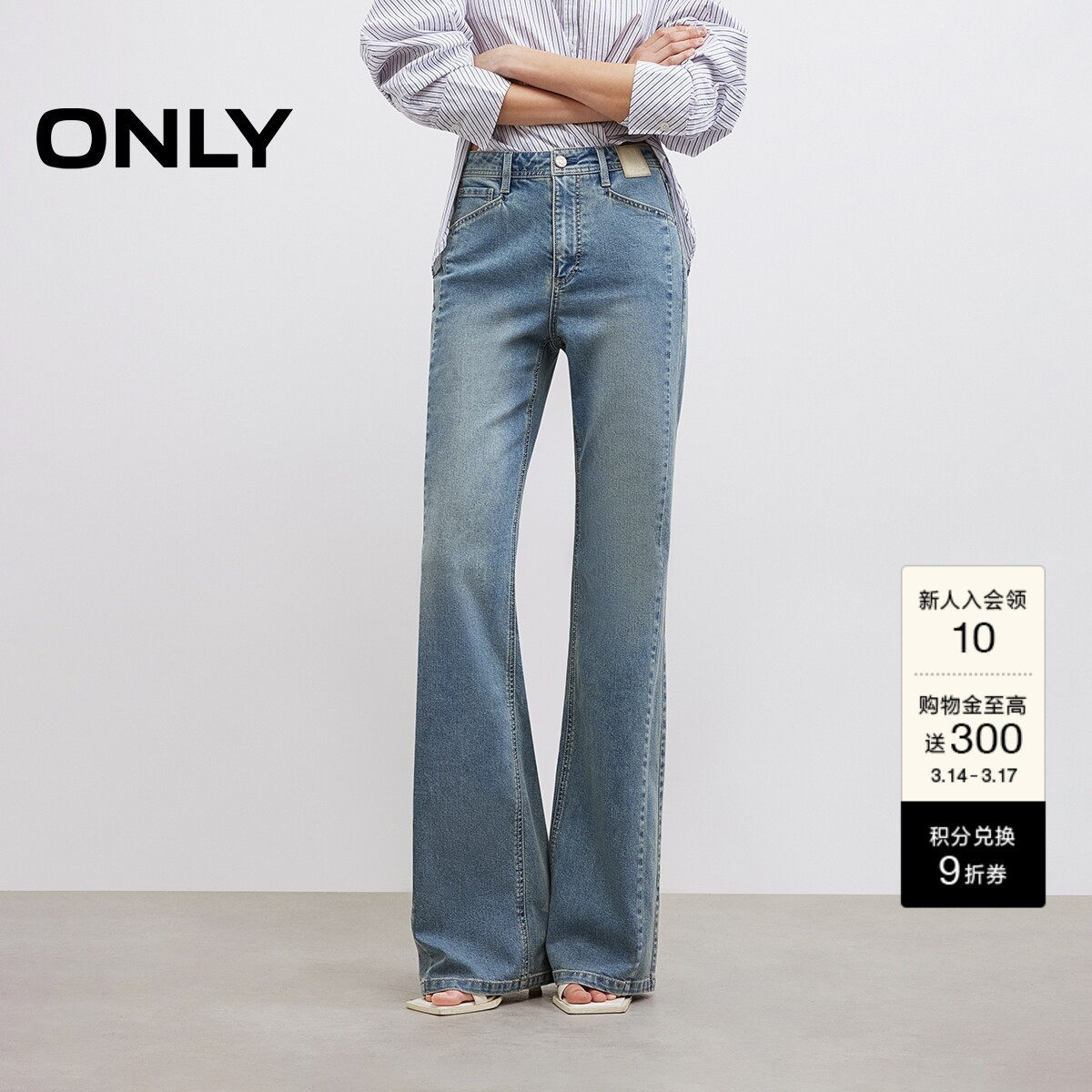 【微喇神裤】ONLY春季潮流弹力舒适显瘦小个子喇叭裤牛仔裤女