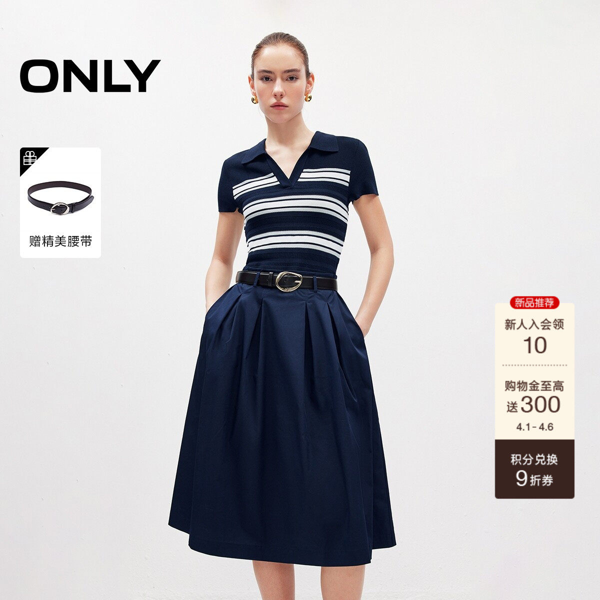 ONLY2026春季新款通勤条纹针织拼接伞裙假两件中长裙连衣裙女