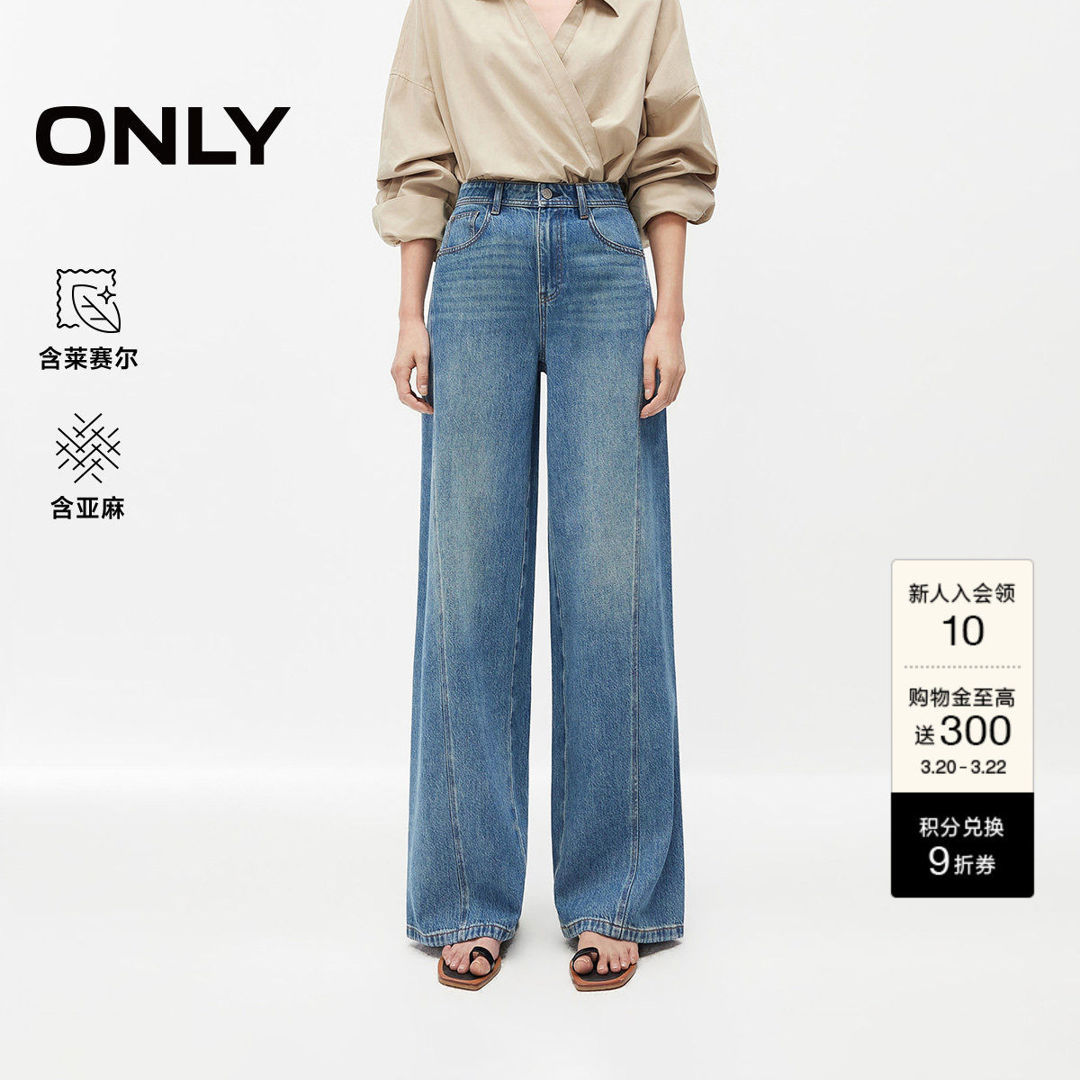 【莱赛尔】ONLY2026春季新款含麻高腰舒适显瘦宽松直筒牛仔裤子女