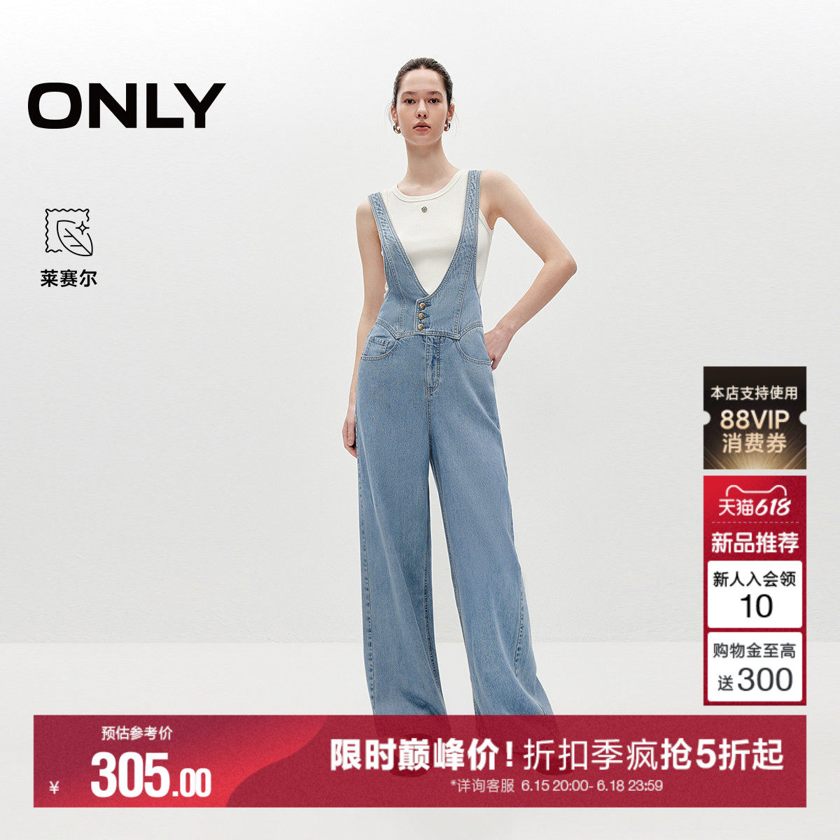ONLY2026夏季新款含莱赛尔高腰阔腿裤长裤连体背带裤牛仔裤女