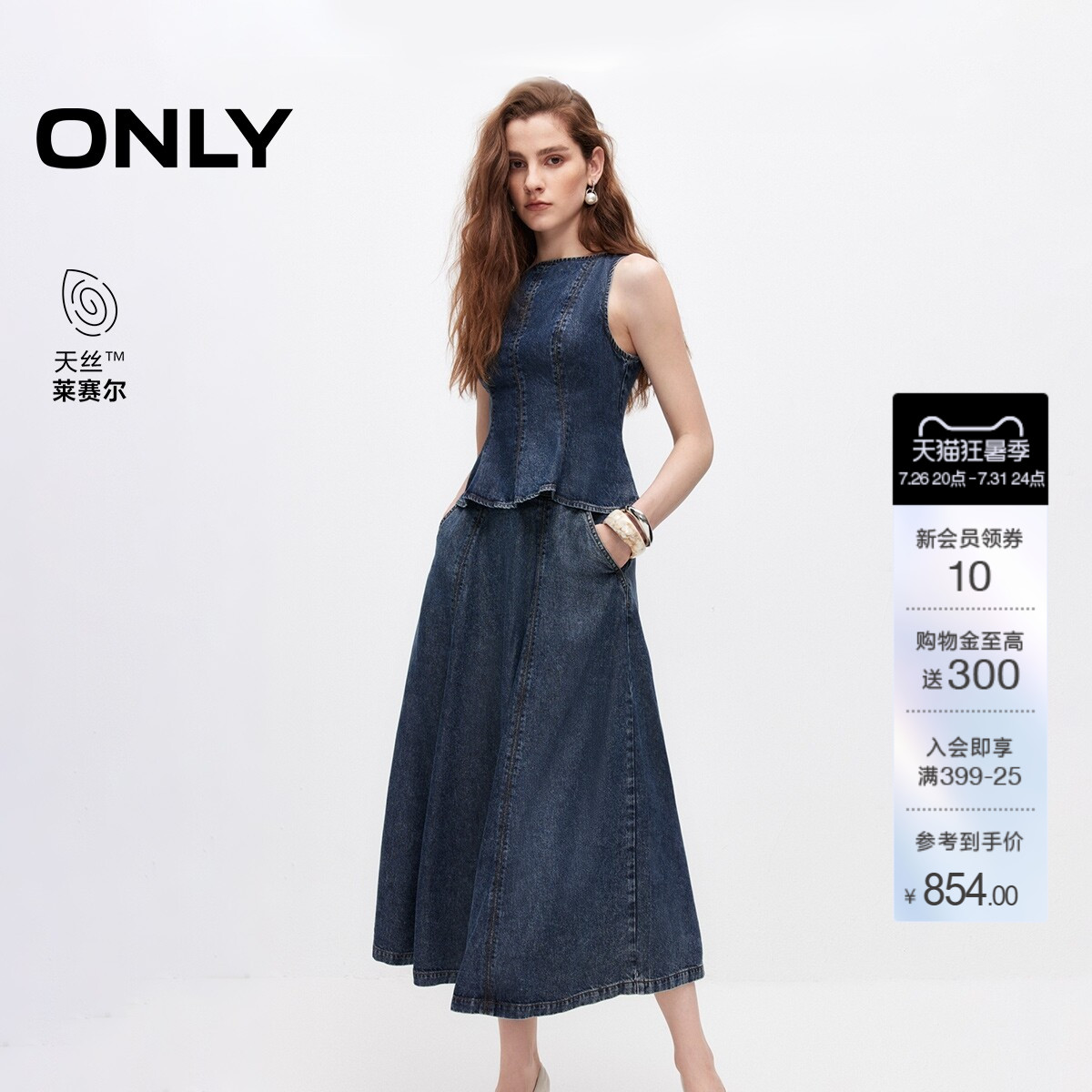 ONLY天丝套装舒适垂坠牛仔连衣裙