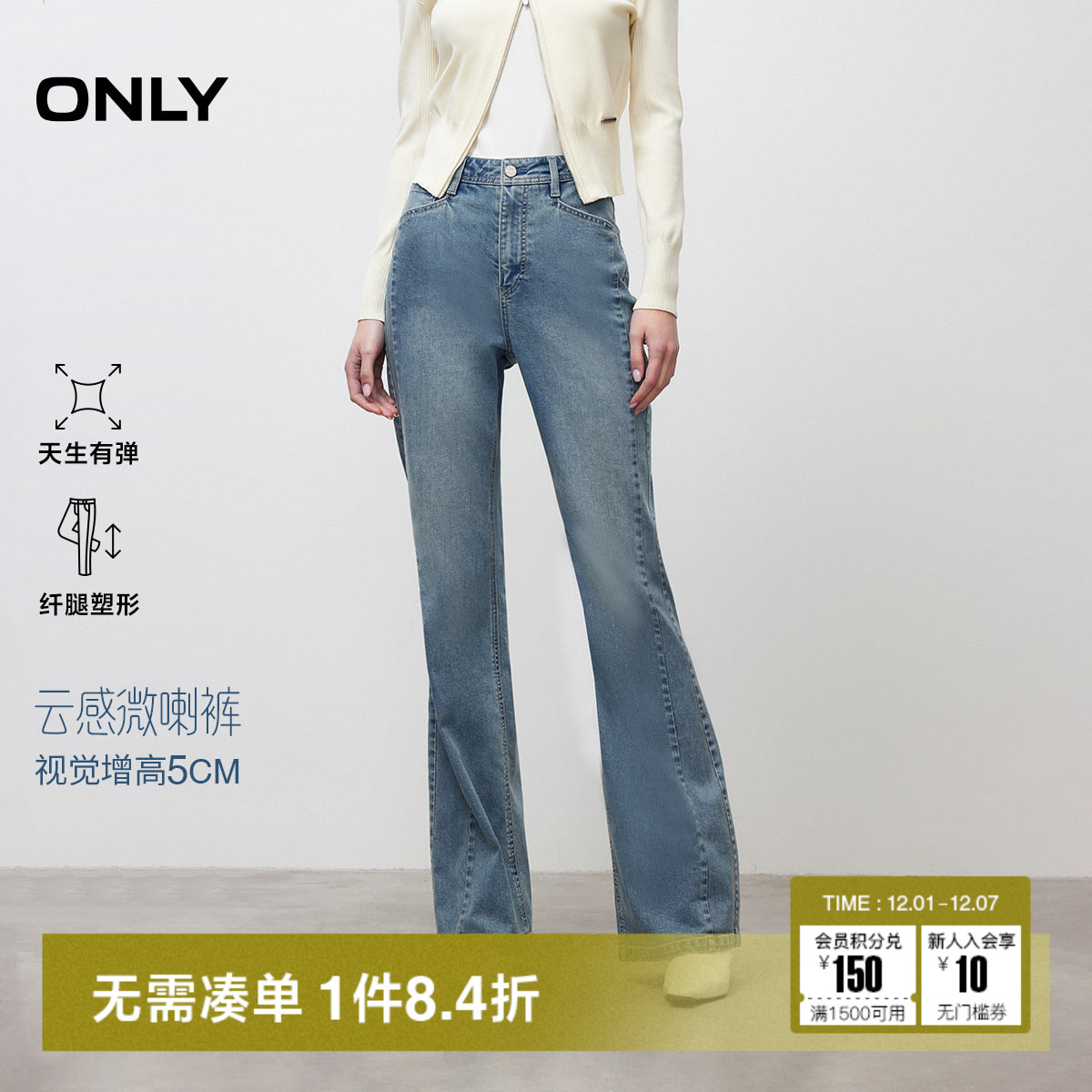 ONLY小个子喇叭裤牛仔裤